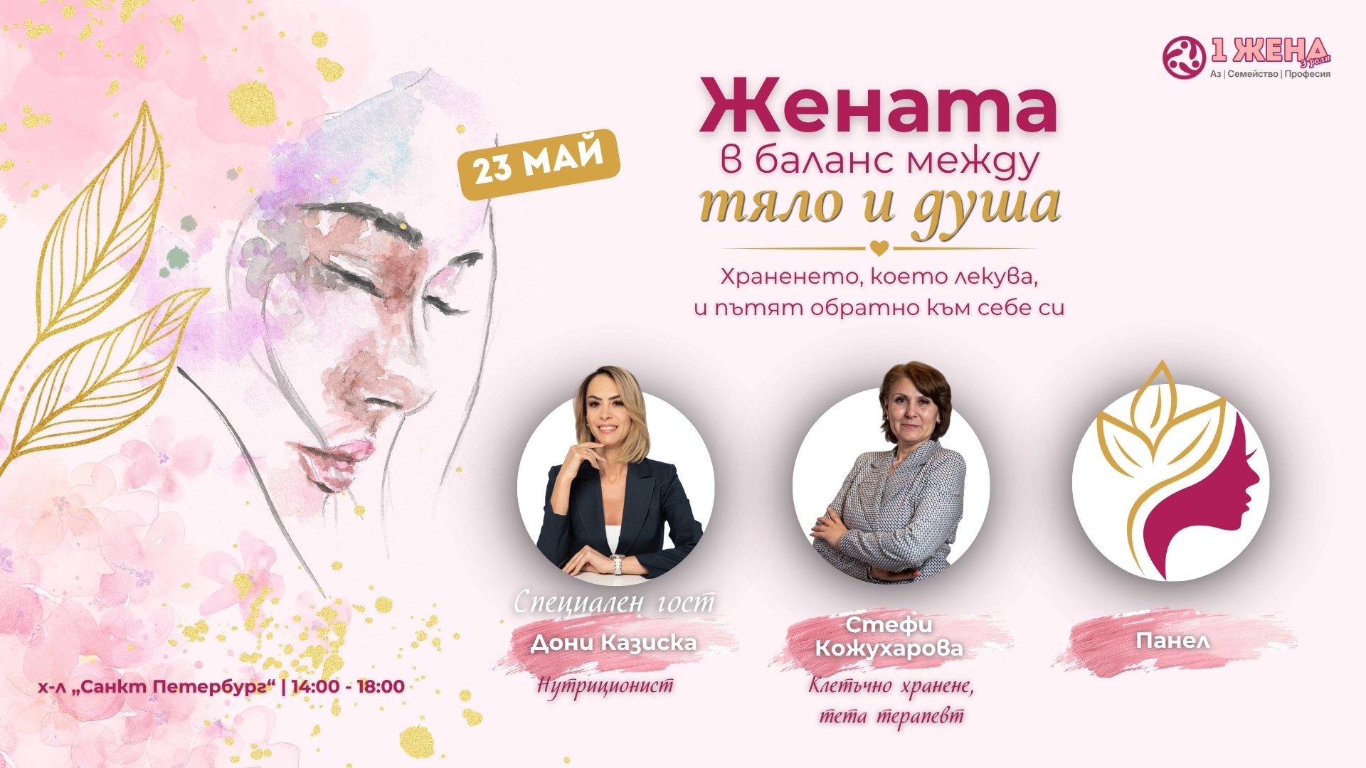 Жената в търсене на баланс между тяло и душа