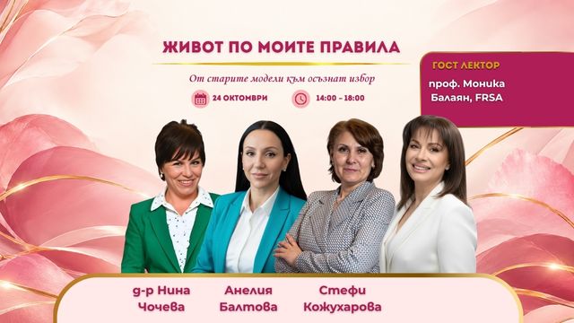 Живот по моите правила